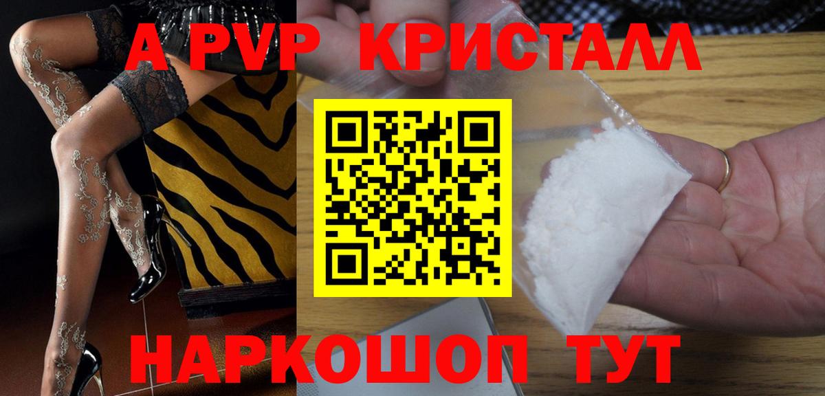 Alpha-PVP кристаллы Людиново