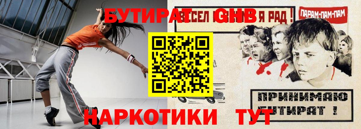 БУТИРАТ Butirat Людиново