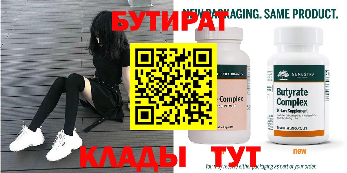 Бутират вода Людиново