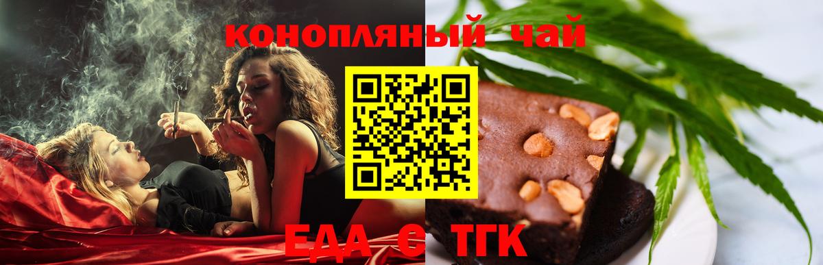 Печенье с ТГК конопля Людиново