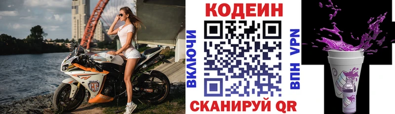 где купить наркотик  Людиново  Кодеиновый сироп Lean Purple Drank 