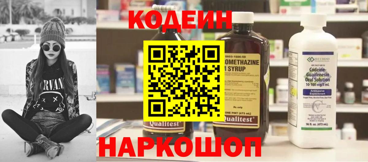 Людиново  Кодеин напиток Lean (лин)  Кодеин Purple Drank  Вход с VPN 
