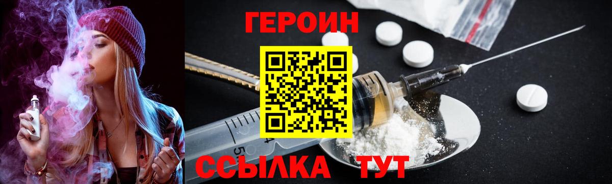 ГЕРОИН  Вход с VPN  Людиново  ГЕРОИН герыч 