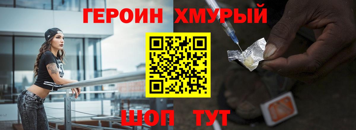 Героин VHQ Людиново