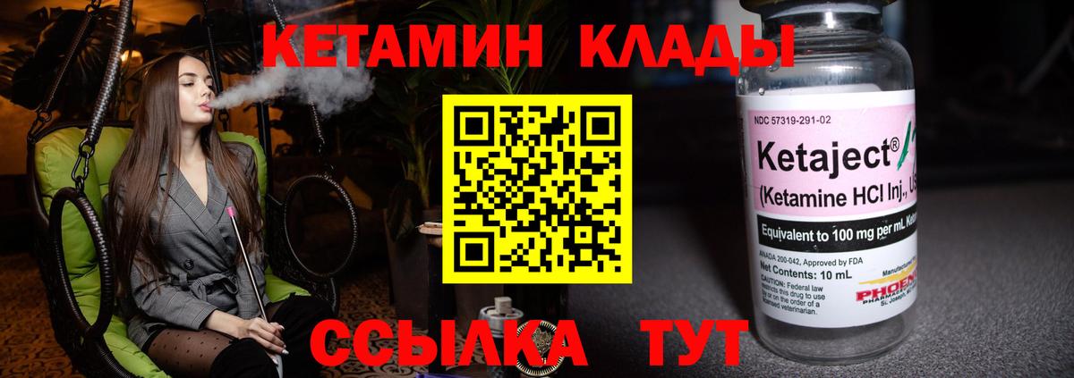 Людиново  КЕТАМИН ketamine  Вход с VPN 