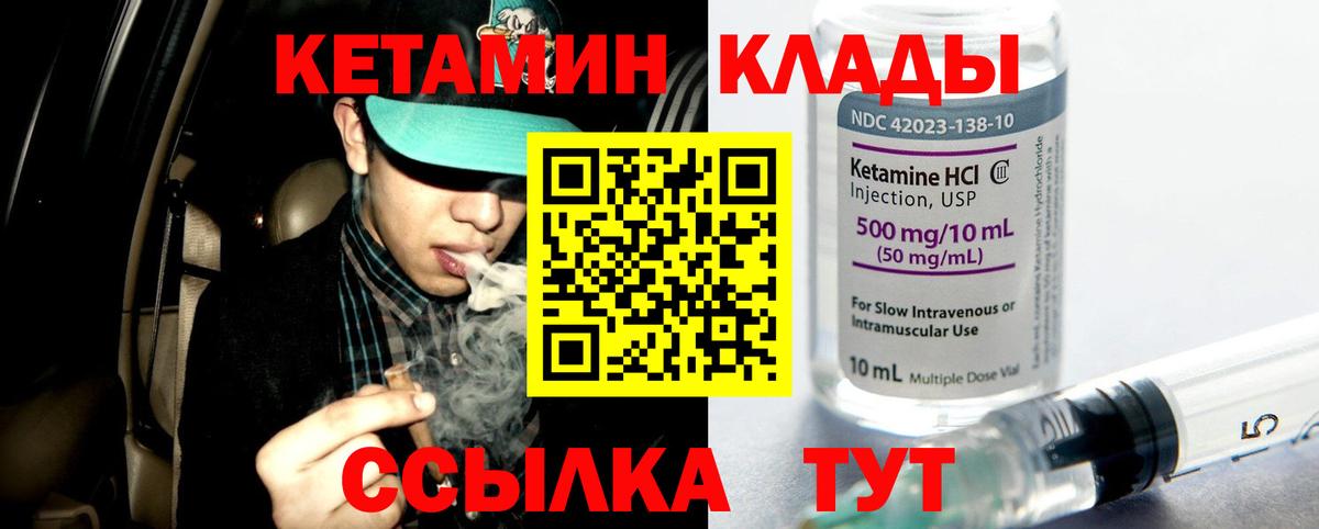 КЕТАМИН ketamine  Людиново 