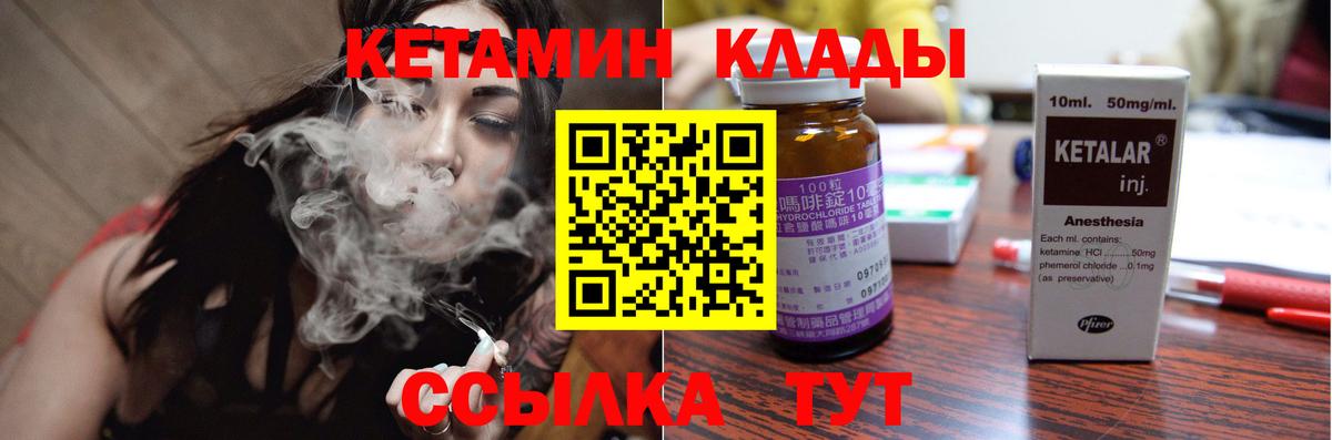КЕТАМИН ketamine Людиново