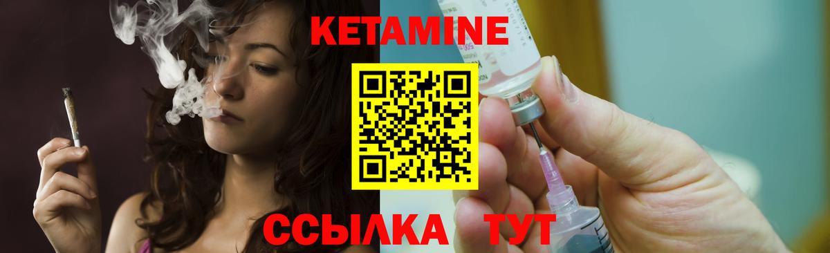 КЕТАМИН ketamine Людиново