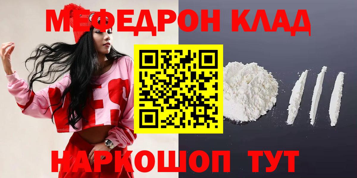 Меф 4 MMC  МЕФ VHQ  Мефедрон  Людиново 