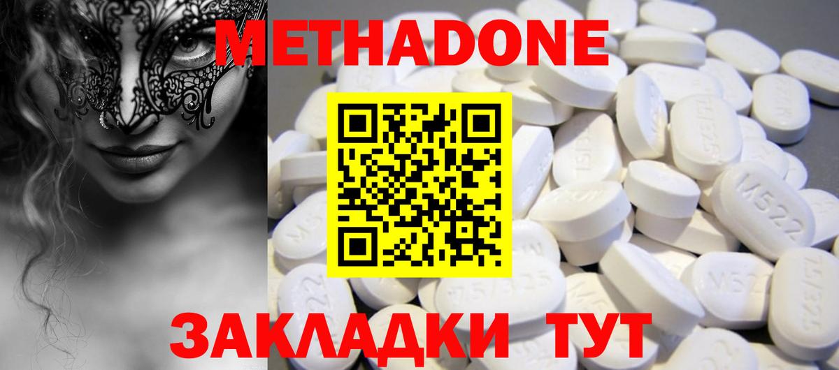 Метадон methadone  Людиново 